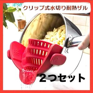 【新品未使用】耐熱クリップ式水切り ザル 米研ぎ 野菜洗い 麺 ザル不要 便利グッズ キッチン用品
