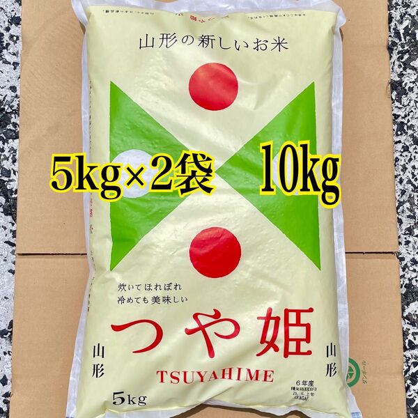 山形のお米 つや姫 5kg×2袋(10kg)