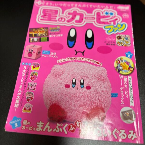 星のカービィファン ゲーム カフェ グルメ グッズ カタログ まんが 絶
