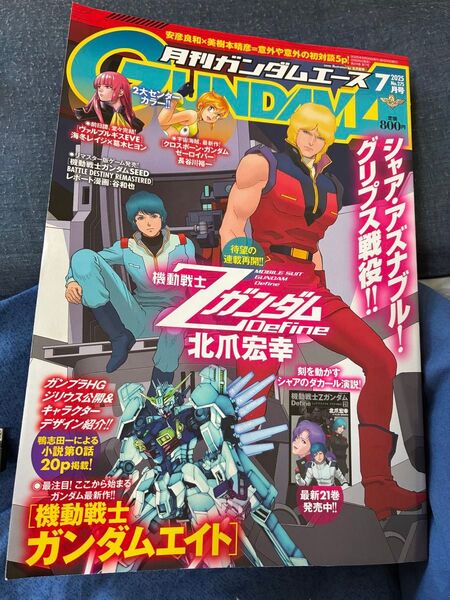 月刊ガンダムエース2025年7月号