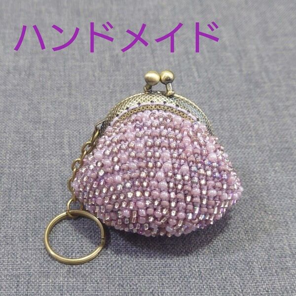 がま口 財布 ハンドメイド 小銭入れ コインケース 小物入れ キーリング ビーズ ビーズがま口 パープル 紫