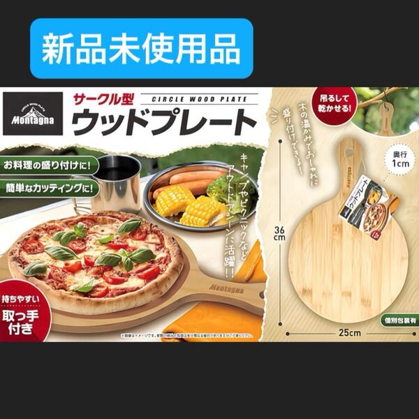サークル型 ウッドプレート 竹 取っ手付き カッティングボード まな板 3878 約W25×D1×H36cm