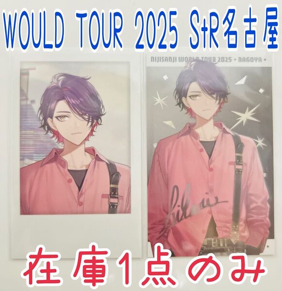 にじさんじ WOULD TOUR StR名古屋 チェキ風カード N・R2点セット 渡会雲雀