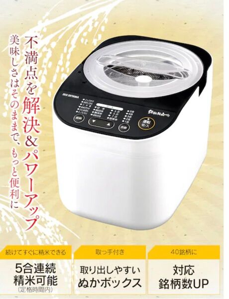 アイリスオーヤマ RCI-B5-W 精米機 未開封新品