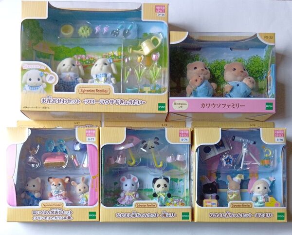 シルバニアファミリー お花おせわセット カワウソファミリー なかなか赤ちゃんセット ほいくえん発表会セット