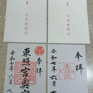 【日光東照宮】御朱印2枚組
