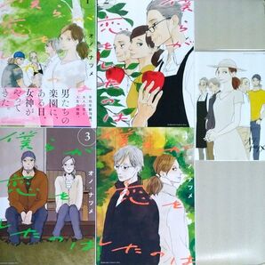初版 僕らが恋をしたのは全4巻(完結)+特典イラストカード付
