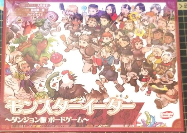 新品★モンスターイーター ~ダンジョン飯 ボードゲーム~ 九井諒子