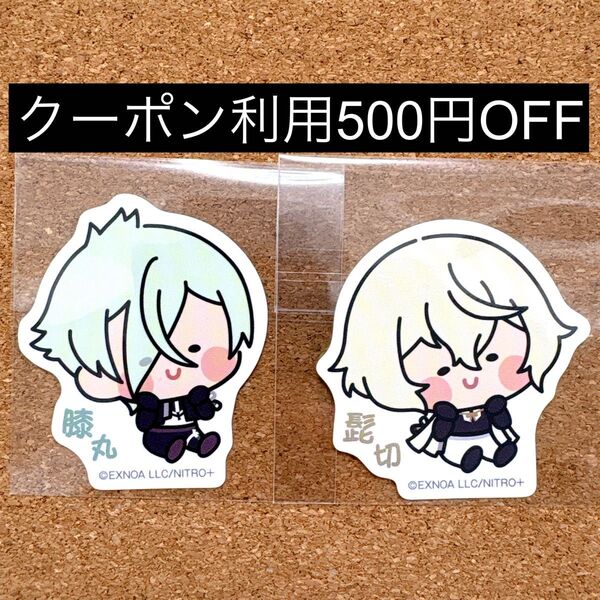 刀剣乱舞 んまほっぺ ステッカー 髭切 膝丸 ファミリーマート