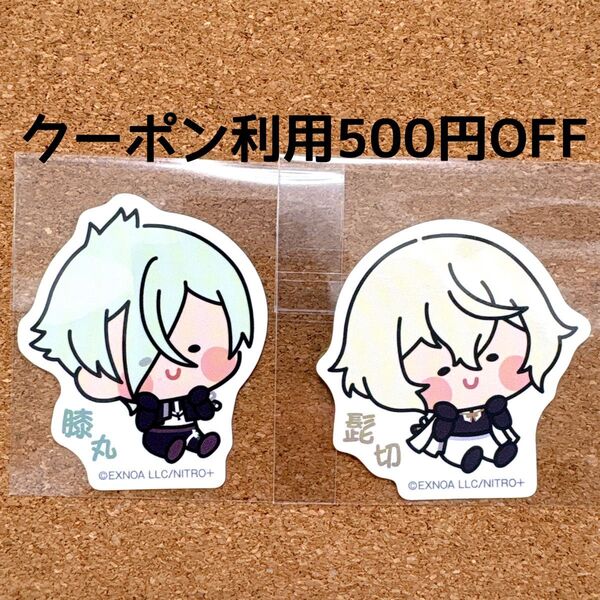 刀剣乱舞 んまほっぺ ステッカー 髭切 膝丸 ファミリーマート