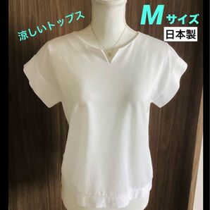 白トップス カットソー ブラウス M 日本製 伊勢丹zeal ジール 送料無料 白 ホワイト 半袖 涼しいトップス
