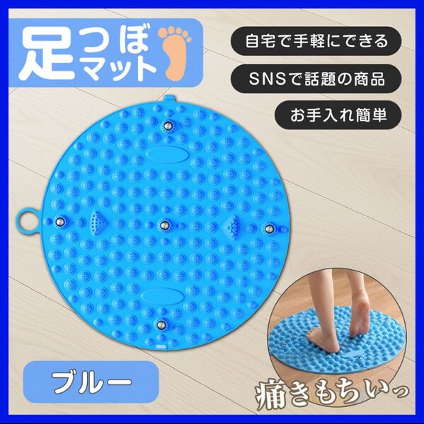 足ツボマット リラクゼーション 足つぼ ブルー 足裏 ながら 健康 円形 指圧マット 疲労軽減 磁石