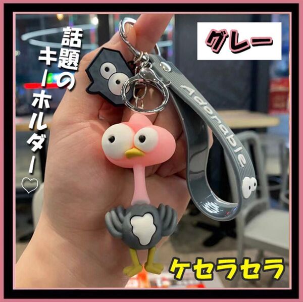 ケセラセラ キーホルダー 推し活 ミセスグリーンアップル グレー1個 関連 鳥 Mrs GREEN APPLE