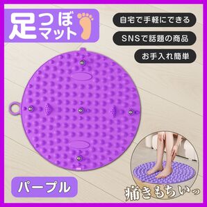 足ツボマット リラクゼーション パープル 足ツボ押し 足裏マッサージ 足のむくみ 円形 疲労軽減