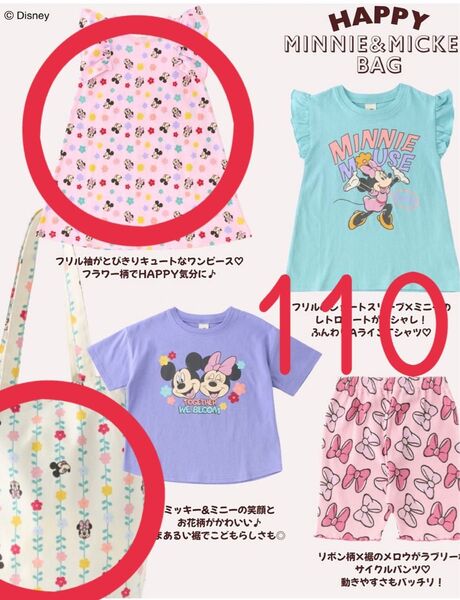 ミニー&ミッキー 110cm ワンピース バッグ セット 新品未使用品 リトシー