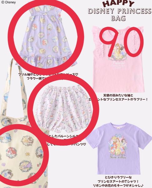 ディズニープリンセス 90cm パンツ バッグ 新品未使用品