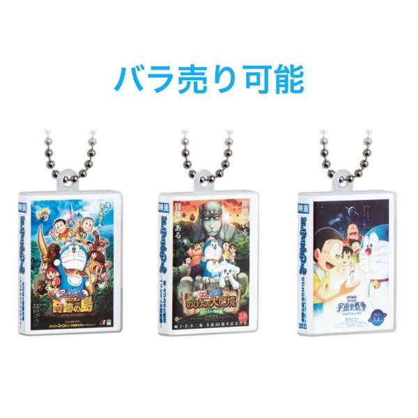 映画ドラえもん DVDミニチュアチャームコレクションvol.2 ガチャ まとめ売り