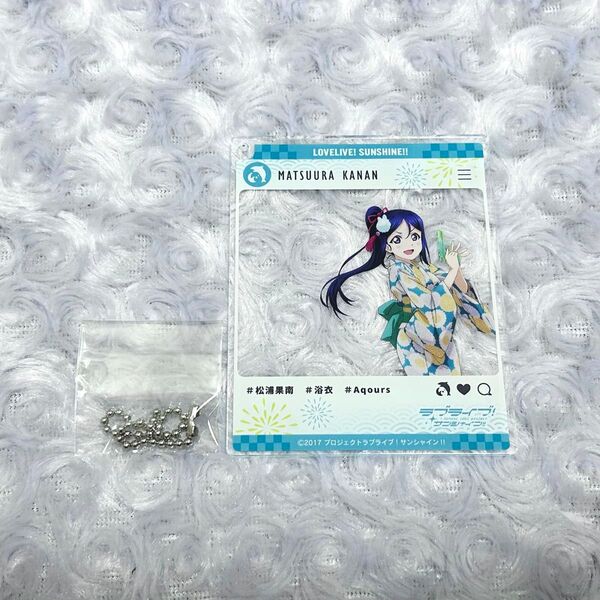 松浦果南 おでかけアクリルキーホルダー アクキー Aqours ラブライブ