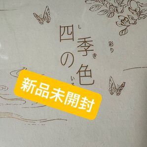 BGM 文具女子博 マスキングテープ マステ 四季の色 彩り 限定版 box