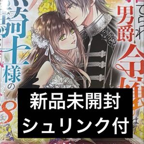 捨てられ男爵令嬢は黒騎士様のお気に入り アイリスneo 新品