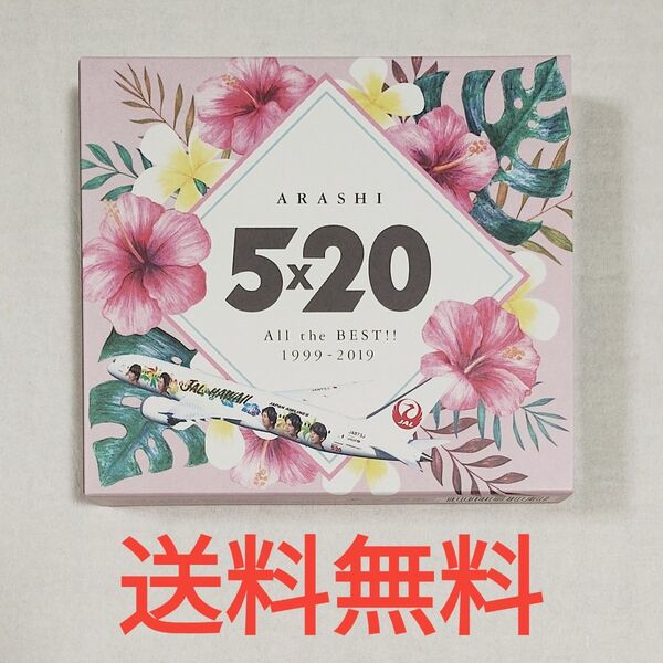 25【送料無料】稀少!美品★CD4枚組★嵐/5×20 All the BEST!! 1999-2019★JALハワイ線限定盤