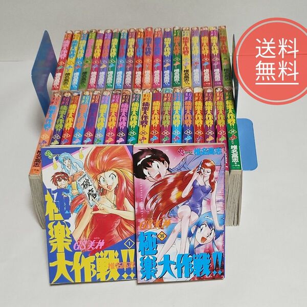 25【送料無料】稀少!全巻初版!美品★全巻セット★GS美神極楽大作戦!!1-39巻