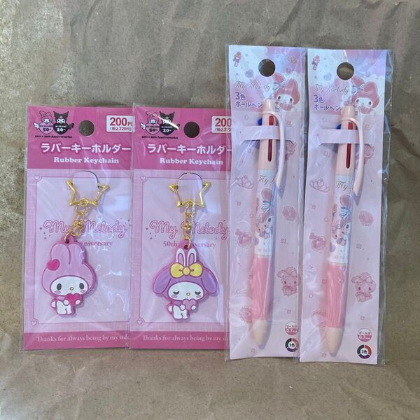 マイメロディ 50周年記念 ラバーキーホルダー 3色ボールペンサンリオ マイメロ サンリオ ボールペン キーホルダー