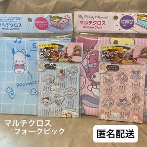 サンリオ マルチクロス フードピック 各2個セット 計4点セット 12時間以内発送 ランチクロス ピック