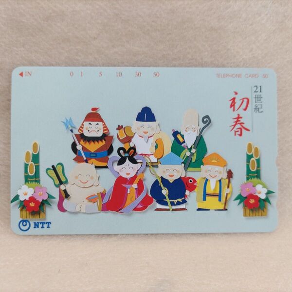 21世紀初春 七福神 テレカ テレホンカード 50度数