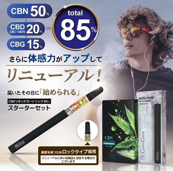 ★すぐ使える★CBN85% リキッド + デバイス セット オージークッシュ