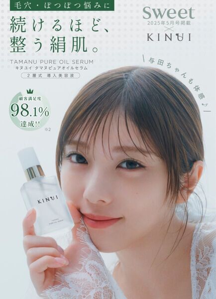 ★新品未使用!KINUI TMNピュアオイルセラム 美容液 30ml