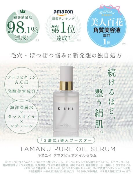 ★新品未使用!KINUI TMNピュアオイルセラム 美容液 30ml