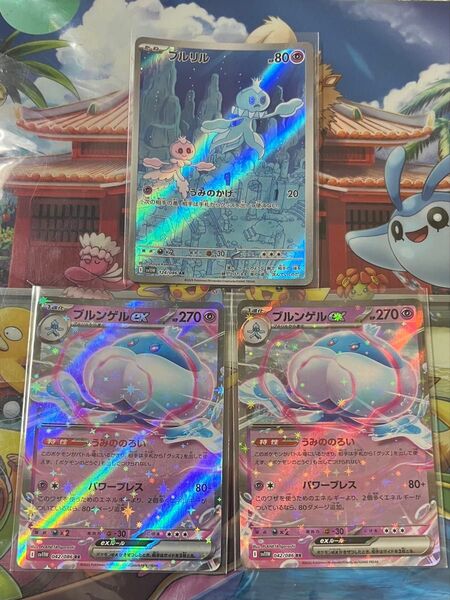 ポケモンカード プルリルAR ブルンゲルex