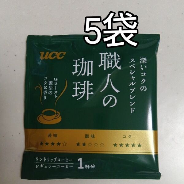 UCC 職人の珈琲 深いコクのスペシャルブレンド 5袋