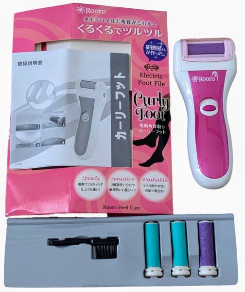 電動 角質取り カーリーフット Curly Foot Rooro ローロ フットケア かかと 角質除去 柳瀬 ヤナセ 新品未使用品