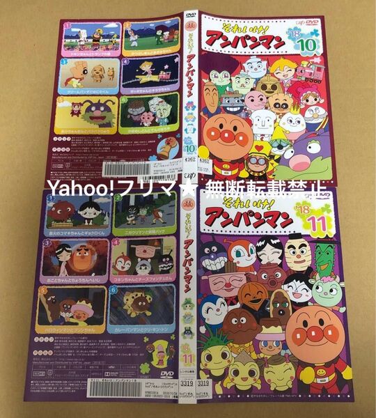 DVD それいけ!アンパンマン '18 2点セット まとめ売り