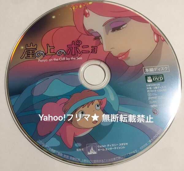 DVD ジブリ 崖の上のポニョ 本編ディスク