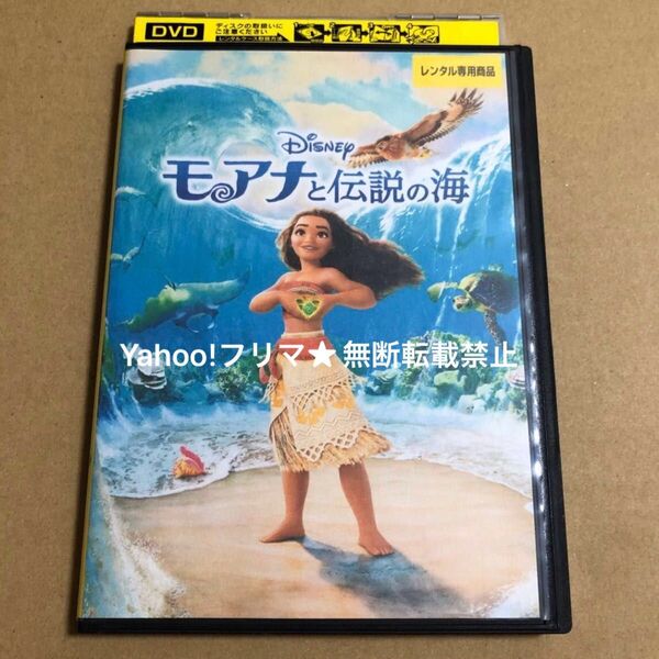 DVD ディズニー モアナと伝説の海