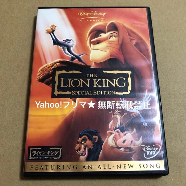 DVD ディズニー ライオン・キング スペシャル・エディション 2枚組