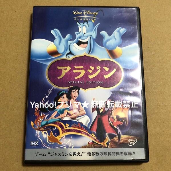 DVD ディズニー アラジン スペシャル・エディション 2枚組