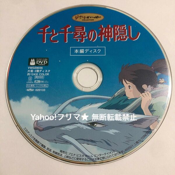 DVD ジブリ 千と千尋の神隠し 本編ディスク