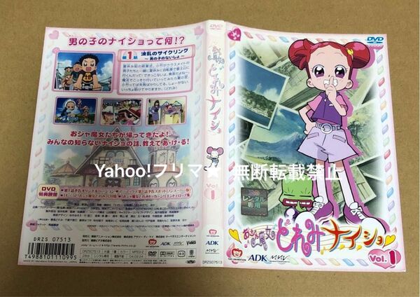 DVD おジャ魔女どれみ ナイショ 1巻
