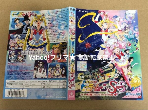DVD 劇場版 美少女戦士セーラームーンSuperS THE MOVIE