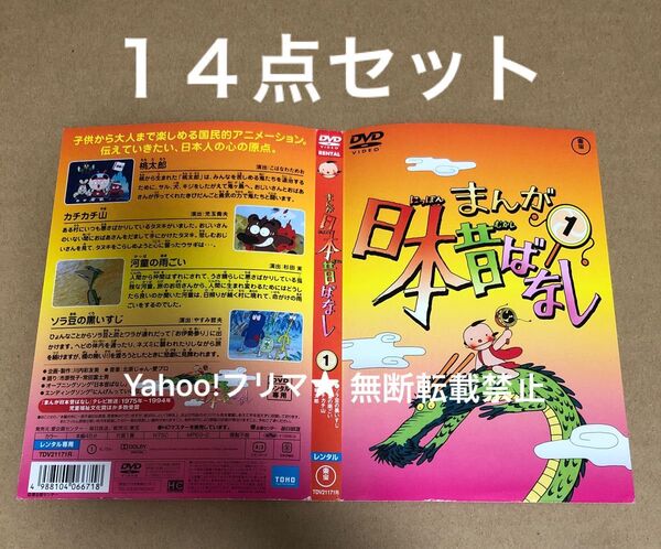 DVD まんが日本昔ばなし 14点セット