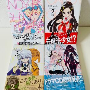 キャンディポップナイトメア 1〜4巻セット CANDY POP NIGHTMARE 氷川へきる(全巻セットその1)