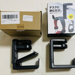 ヘッドホンスタンドフック 2個セット ブラック ①川の信芸ヘッドホンスタンド②SANWA SUPPLY回転式ヘッドホンフック