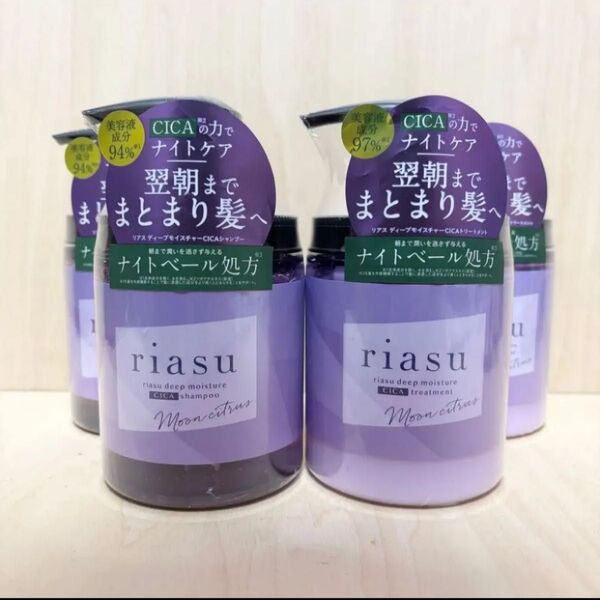 riasu リアス ディープモイスチャーシャンプー&トリートメント ナイトベール CICA 4本セット