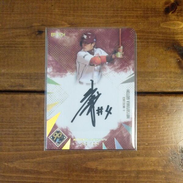 EPOCH 直筆サインカード 後藤光尊 楽天