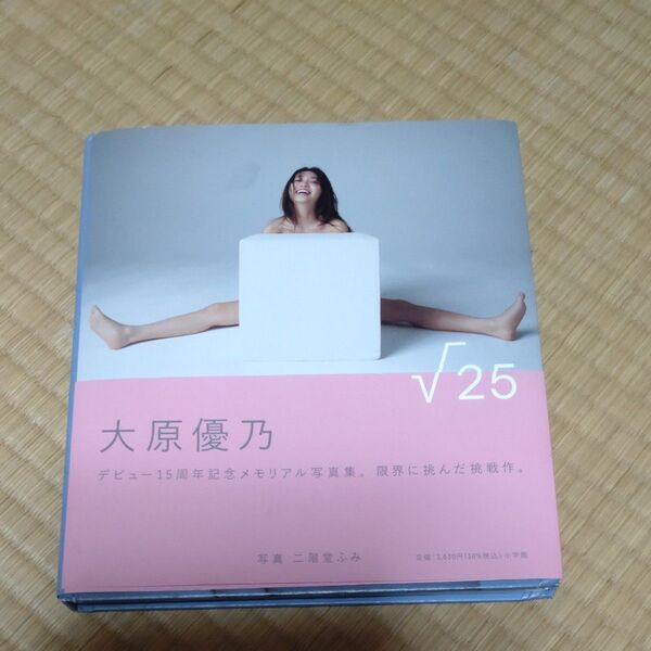 √25 大原優乃写真集 二階堂ふみ/撮影