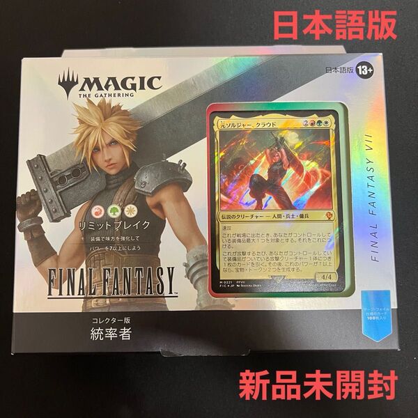 【新品未開封】MTG FF コレクター統率者デッキ リミットブレイク 日本語版
